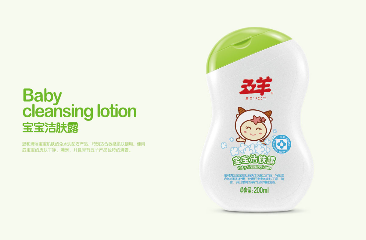 潔膚露包裝設(shè)計